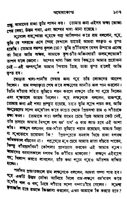 Ramayan